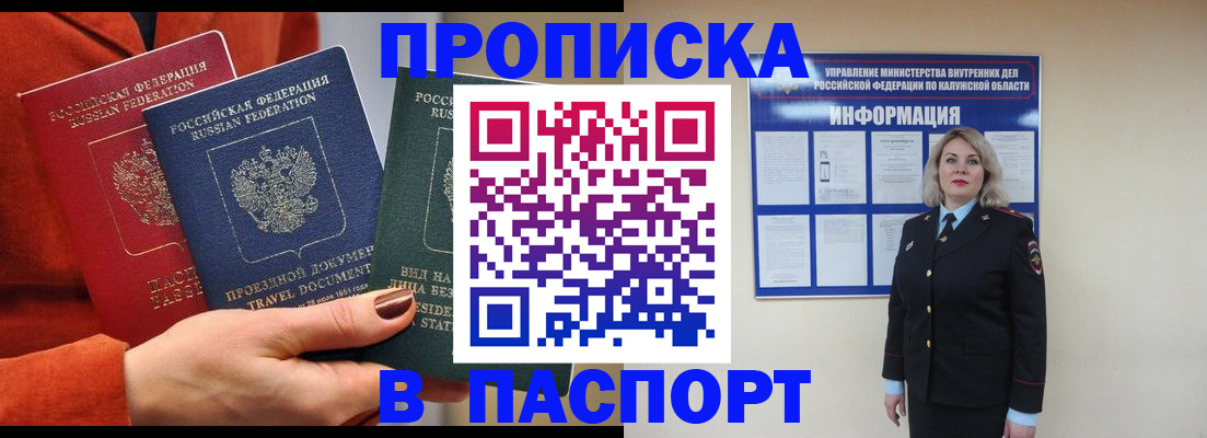прописка для военкомата в Новгородской области