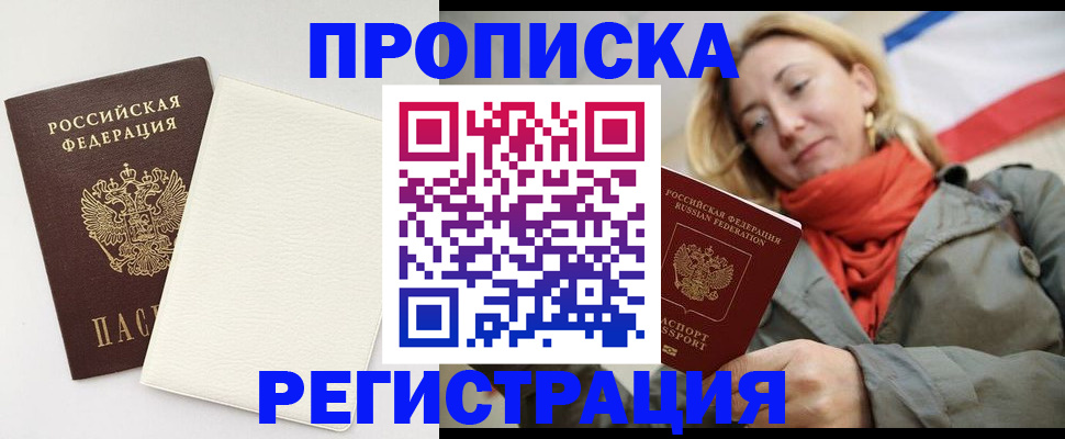 временная регистрация в Новгородской области