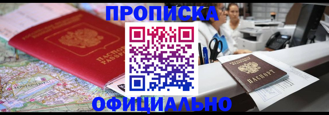 прописка для работы в Новгородской области