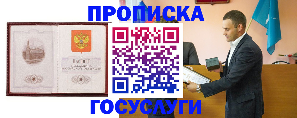 прописка в квартире в Новгородской области