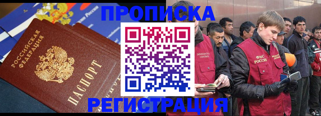 временная регистрация купить в Новгородской области